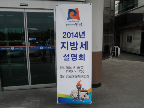 안성시, 지방세 설명회 개최