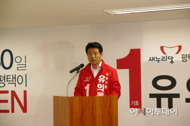 평택을, 새누리당 유의동 예비후보 선거사무소 개소