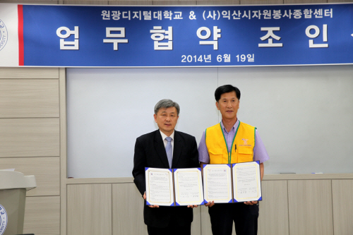 사진1_원광디지털대, 익산시자원봉사종합센터와 협약 체결