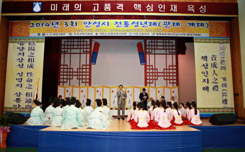 2014년 안성시 ‘전통성년례’ 개최