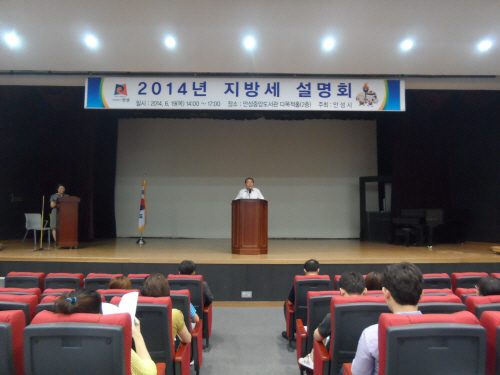 안성시, 지방세 설명회 개최