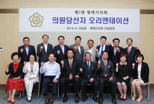 제7대평택시의회,오리엔테이션 가져