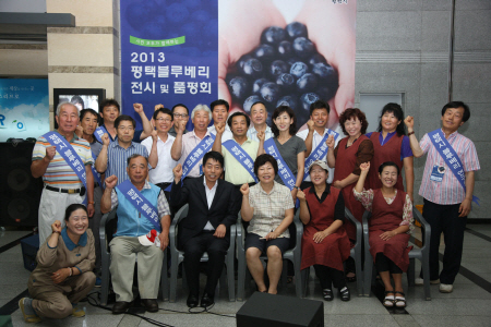 평택블루베리 홍보 및 전시회 개최