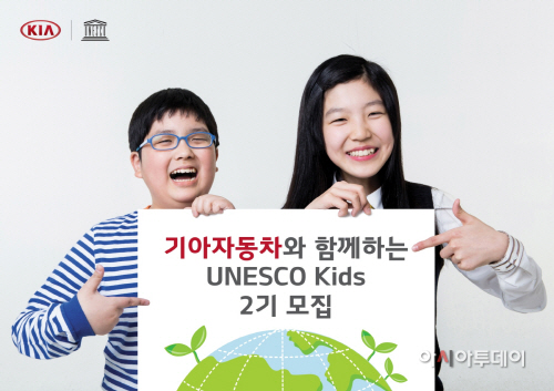 140624  기아차와 함께하는 유네스코 키즈 2기 모집(1)
