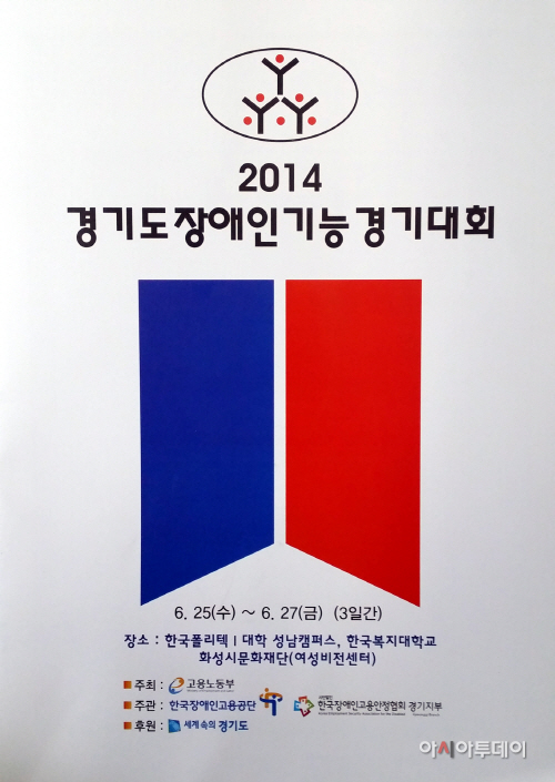 장애인기능경기대회