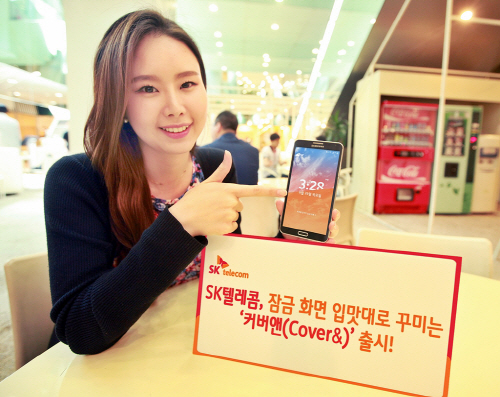 140627_SK텔레콤, 잠금 화면 입맛대로 꾸미는 '커버앤' 출시_1