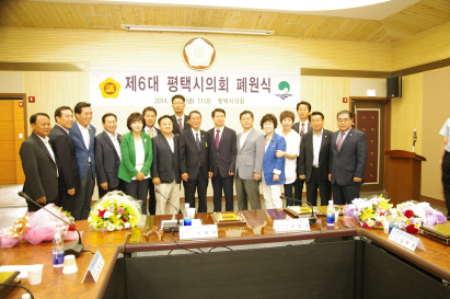 제6대 평택시의회 폐원식