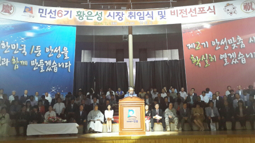 민선6기 황은성 안성시장 취임식 및 비전선포식 개최