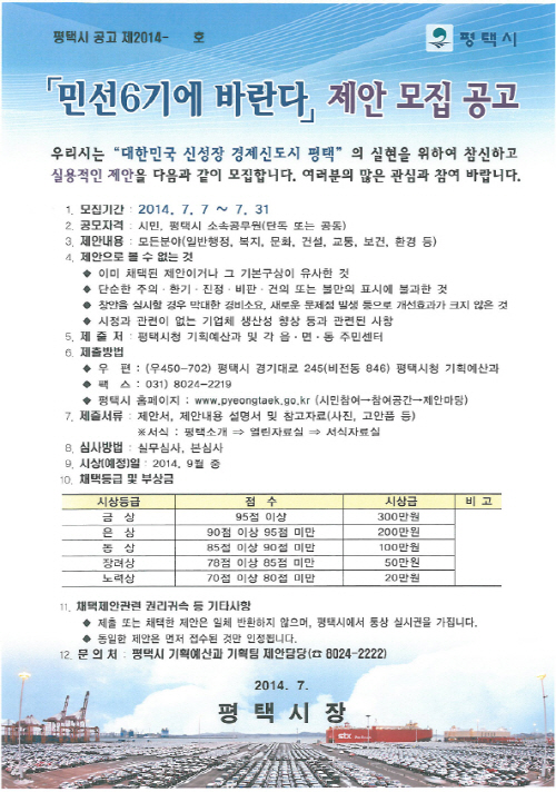 평택시, 민선6기에 바란다
