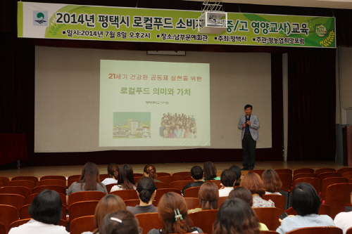 평택시, 로컬푸드 초중고 영양교사 교육 실시