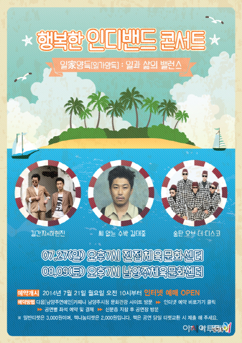 찾아가는문화나들이 여름공연, 일家양득 콘서트 개최