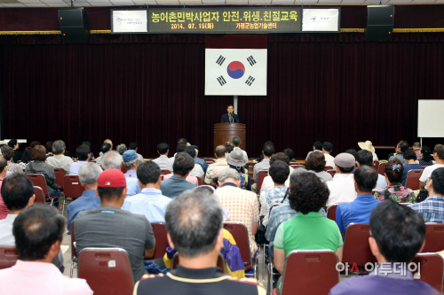 농어촌민박교육3