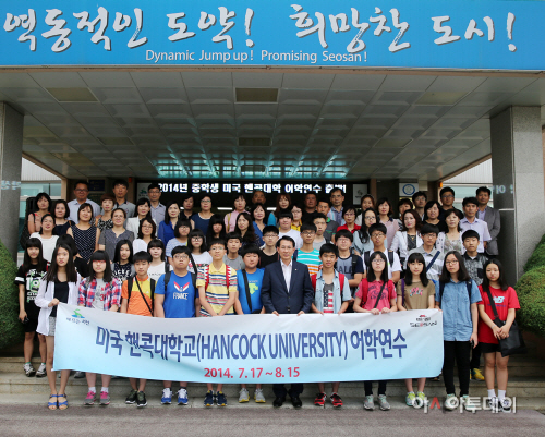 (서산)0718 중학생 미국 핸콕대 어학연수