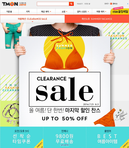 티몬 패션 Clearance Sale