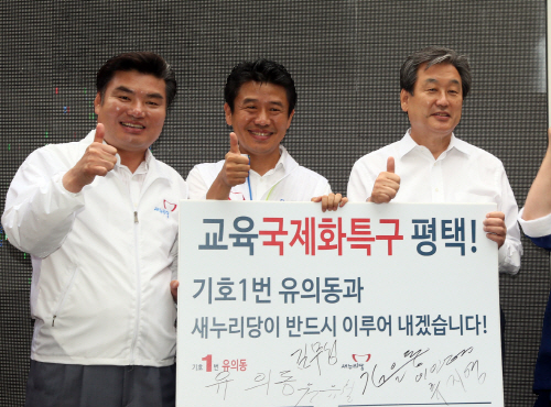 평택을, 새누리당 유의동 후보, 현장공약 설명회 개최
