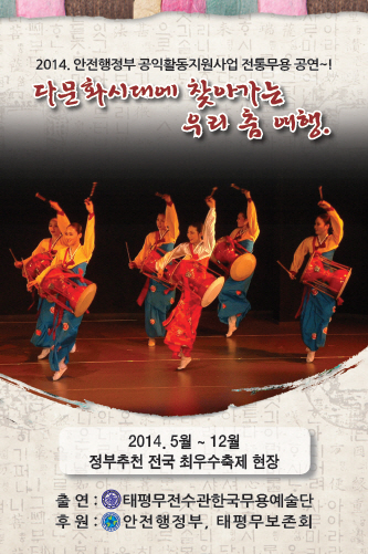 안성시, 다문화시대에 찾아가는 우리 춤 여행