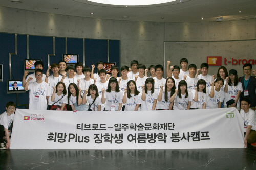 티브로드여름방학봉사캠프_2