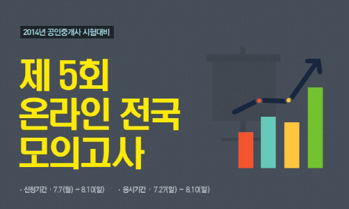 공인중개사 제5회 온라인 모의고사