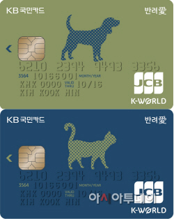 KB국민 반려愛(강아지)카드 플레이트-vert