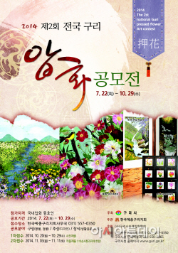 제2회 전국 구리 압화 공모전 개최(포스터)