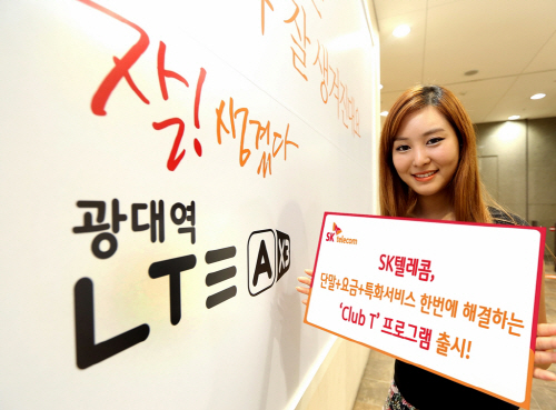 140731_SK텔레콤 'Club T' 프로그램 출시_1