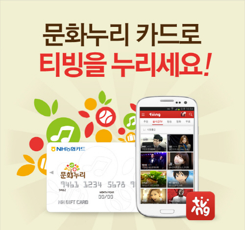 CJ헬로비전 문화누리카드