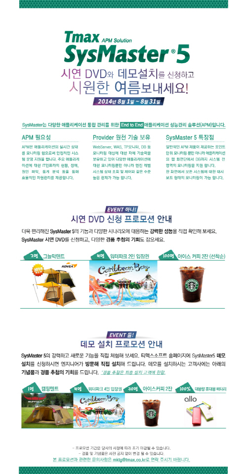 SysMaster 프로모션