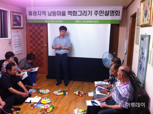 폐광지역 벽화마을 조성사업 주민설명회 개최-사진1