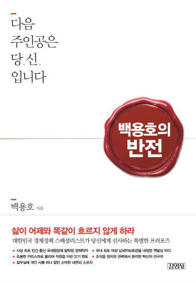 백용호의반전