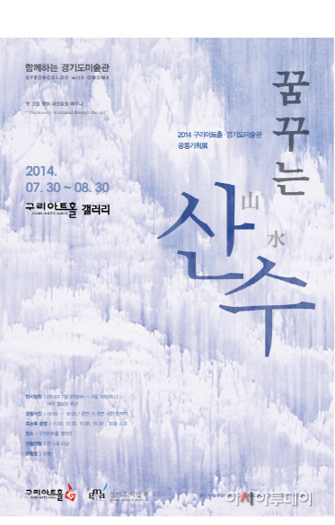 꿈꾸는 산수전