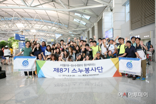 140810 한수원-서울대 글로벌봉사단 출국 사진1