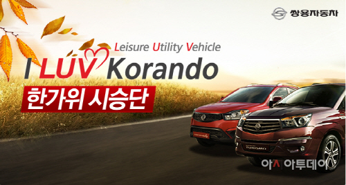 쌍용차_20140813_2014 한가위 시승단