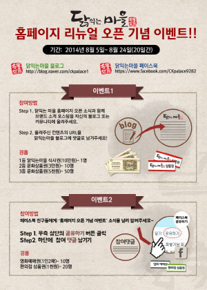 BBQ 닭익는마을, 홈페이지 리뉴얼 이벤트 실시
