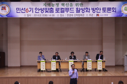 안성시, 로컬푸드 활성화 방안 토론회 개최