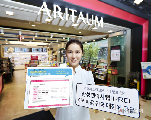 3. 갤럭시탭 프로 아리따움 공급