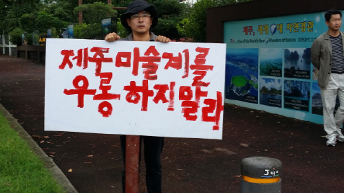 제주