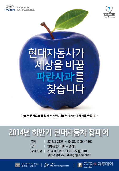 140820 현대차 하반기 대졸신입사원 채용 -(참가신청포함)