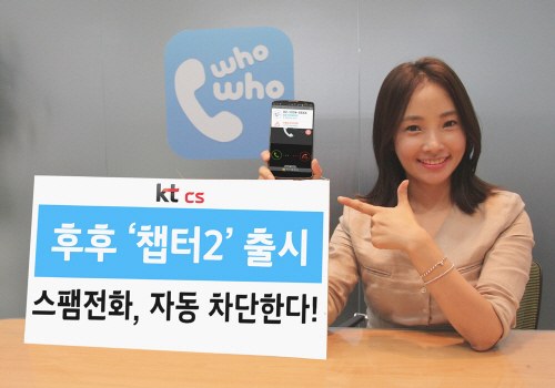140820_kt cs 보도사진2_후후챕터2 출시1