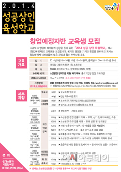 남양주시 성공 상인 육성학교 운영