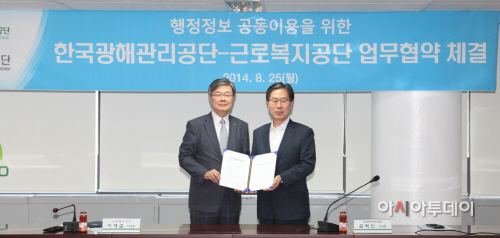 140825 한국광해관리공단-근로복지공단 업무협약