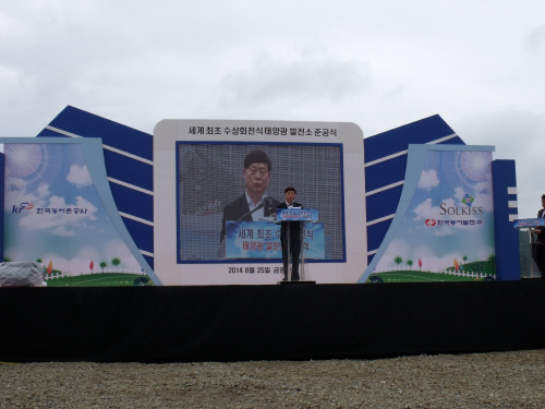 농어촌공사 안성지사, 세계최초 수상회전식 태양광 발전소 준공