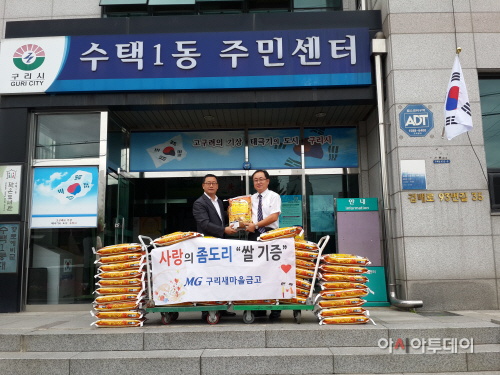 구리새마을금고 사랑의 좀도리 운동 수택1동에 전파
