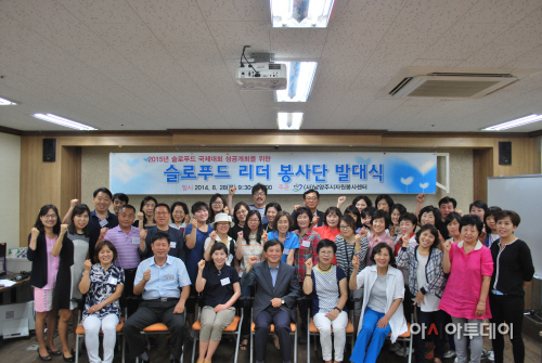 슬로푸드 리더봉사단 발대식 개최