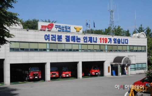 구리소방서