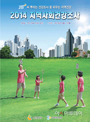 구리시 2014년 지역사회 건강조사 실시(포스터)