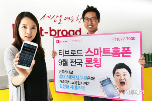 사진이미지_스마트홈폰 전권역론칭1