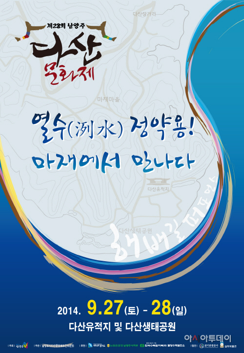 2014 남양주다산문화제 개최