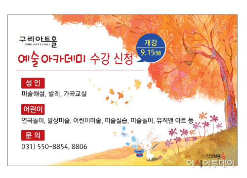 구리아트홀, 맞춤형 예술강좌(포스터)