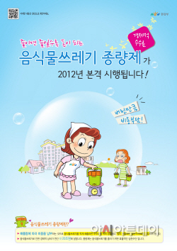 구리시 전국 음식물쓰레기 줄이기 경진대회(포스터)
