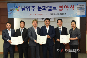 남양주시, 문화시설 활성화를 위한 문화벨트 협약
